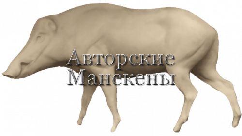 Манекен кабан КБНМ-3 Л