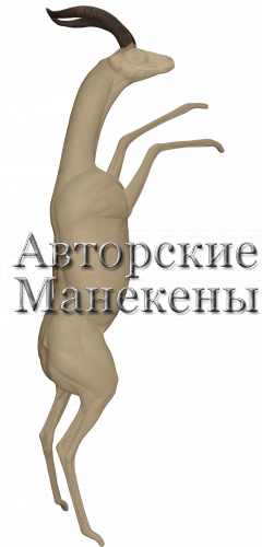 Манекен геренук ГРНМ-1 П