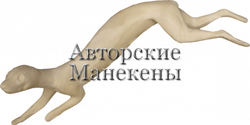 Манекен куница КУНМ-1 Л