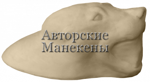 Манекен росомаха РСХК-1