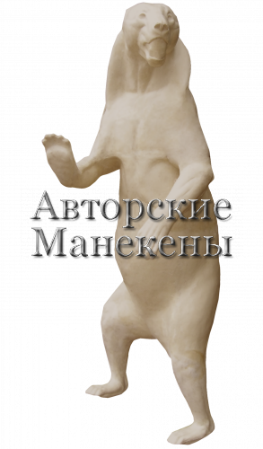 Манекен медведь гималайский МДГМ-1 Л