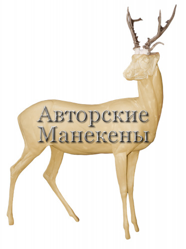 Манекен косуля сибирская КССМ-2 П
