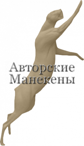 Манекен каракал КРКМ-2 П