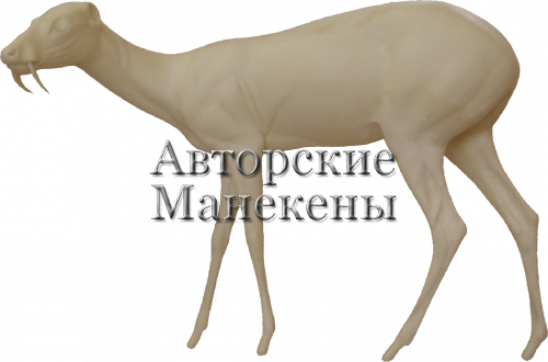 Манекен китайский водяной олень КВОМ-1 Л