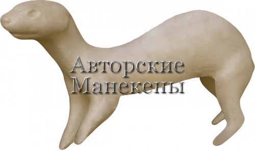 Манекен хорь ХОРМ-1 Л