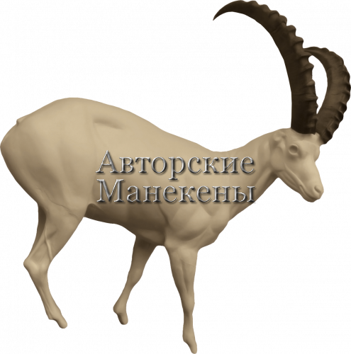 Манекен козерог альпийский КЗРМ-2 П